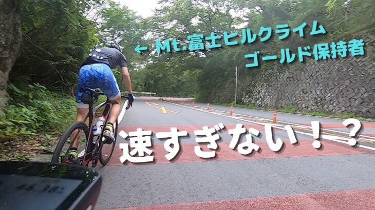 【箱根 大涌谷ヒルクライム】エアロロードバイクでも坂道は余裕？？