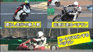 【ベテランライダーと新人君】　新人君がメガリの慣らし運転をしていたら、ベテランライダーがカートでスピンした。