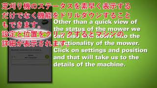 ロボット草刈り機、自動で運転、定期に草刈、草刈りから解放、アプリの設定方法　株式会社関谷