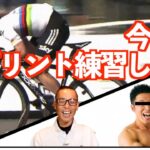 ロードバイク マラソン【スプリント練習の本質的要素!!やった分だけ速くなる!!】