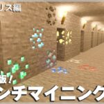 【マインクラフト】2022年版！初心者の最も簡単なブランチマイニングやり方解説 #3｜1.18/1.19対応！【統合版/BE/PE/PS4/Switch/Xbox/Java】