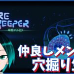 【Core Keeper】仲良しメンツと穴掘り生活 3/26【Vtuber】【雨虹太視点】