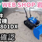 ★売約済み★【農機具王 岩手店】ササキ 除雪機 ER-801DX オスーノ 美品 冬物 ヤフオク 出品中 2022.12.02