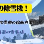 【スノー】HAIGEの除雪機の使い方！初めて除雪機を動かしてみました（笑）@oyazyboarder