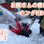 お隣さんの除雪機もホンダHS80／スウェーデン北部の在住の日常