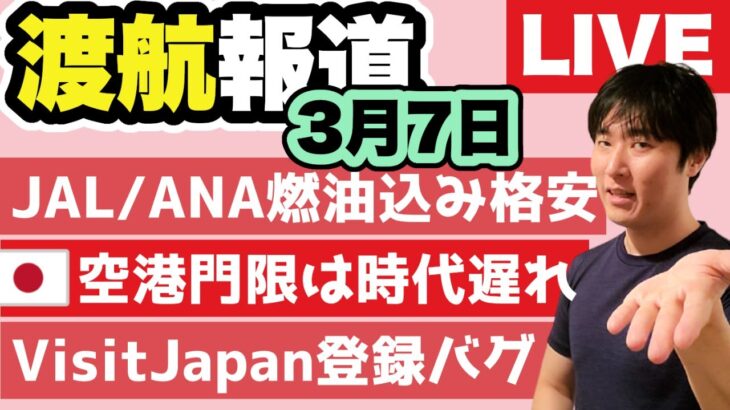 成田空港の減免措置、今月末で終了。JAL/ANAハワイ往復、燃油込み9万円台。比マニラ空港に3時間前に到着すべき理由。ドリアン臭で飛行機が緊急着陸