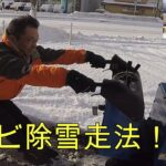 【RIDING SKETCH HIROSAKI】除雪機、除雪中は絶対ふざけないで下さい！！