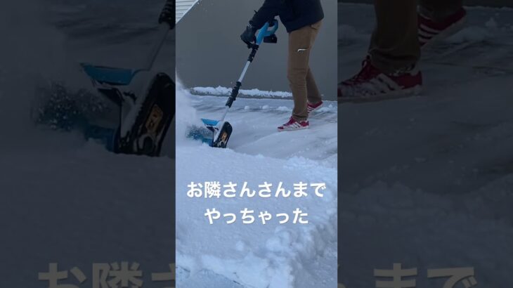 念願の電動除雪機 コードレス #shorts #雪かき #除雪 #電動除雪機
