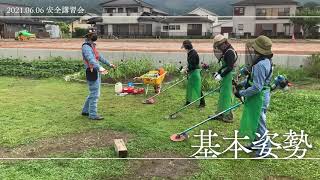 草刈り機（刈払い機）練習会【草刈りツーリズム】