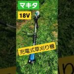 静かで会話も可能⁉️農家女子の強い見方❗マキタ★充電式草刈り機！トマト農家女子の草刈りレビュー