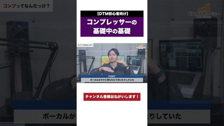 コンプレッサーの基礎中の基礎【ゼロカラカンパニー切り抜き】