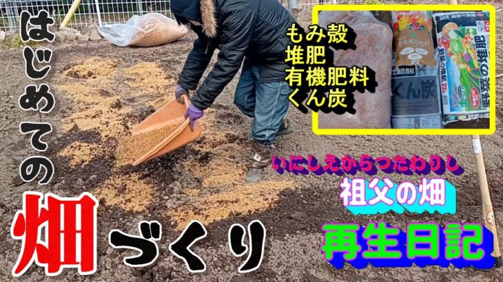 【あれ？耕運機】いろんな畑作り【めっちゃハートフル】