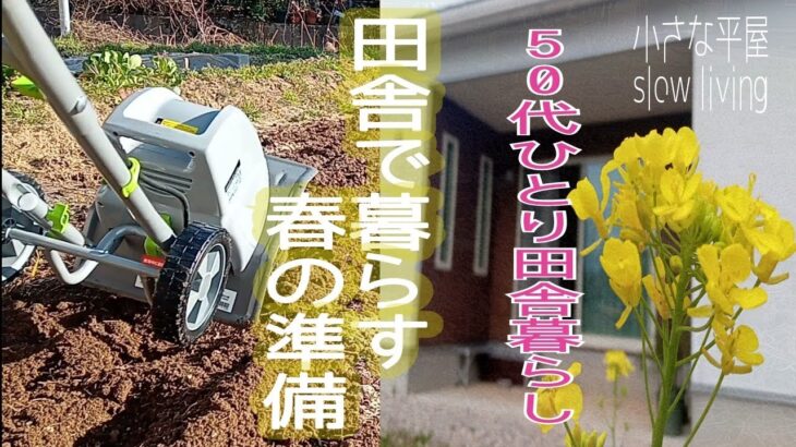 格安で購入した耕運機で畑仕事/夏は蛍ロード、メダカ、春の散歩/鶏肉のトマト煮込み