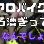 エアロバイク前漕ぎと後ろ漕ぎで血糖値を比較！