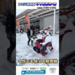 女性社員が除雪機を使ってみた② #10年に1度#最強寒波 #除雪 #女性社員 #雪 #過去最強寒波