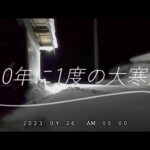 10年に1度の大寒波　ヤマハ除雪機で除雪する動画