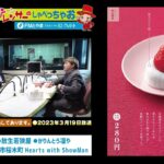 マジシャン・コンプレッサーのしゃべっちゃお！ #103 ( 2023.3.19）【FMとやま】