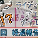 【マスターデュエル×エアロバイク】第3回ライディングデュエルダイエット経過報告！もうきたのか！はやい！きた！メイン〇〇期きた！これで――