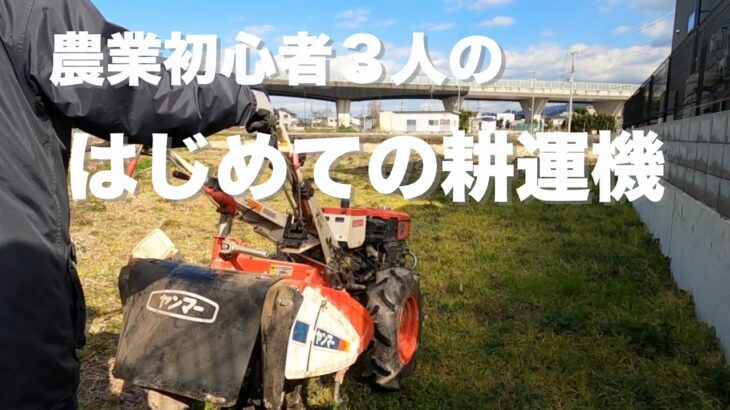 【農業初心者】奇跡的に耕運機を譲っていただきました！•俺Bivo•【じゃがいも編】