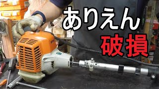 どうやったら　ここが壊れるの？？？？　スチール　刈払機　FS 24 C STIHL (草刈り機　草刈機　修理）