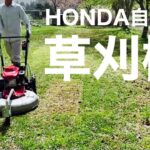 田舎暮らしの日常　HONDA自走式草刈機　UM2460 試運転開始します　￼飛騨の山奥での生活