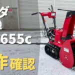 ★売約済み★【農機具王 秋田能代店】ホンダ 除雪機 HSS655c 冬物 その他 ヤフオク 出品中 2023.1.22