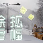 【見てて飽きない除雪】迫力の放物線！ロータリー除雪機【HTR252】