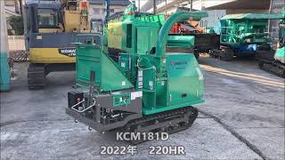 【自走式木材破砕機】共立製  KCM181D　動作動画