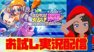 宇宙穴掘りシューティング！Switch新作『おしゃべり！ホリジョ！撃掘』をお試し実況配信！