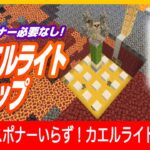 【スポナーなし！】カエルライト大量簡単トラップ！【穴を掘るだけ回路なし！】マインクラフト 統合版 ：Switch/PE/PS4/Xbox/Win10 JAVA版も対応！