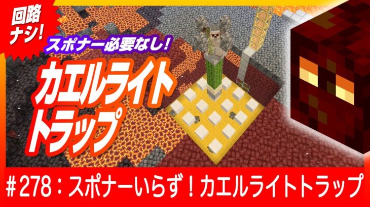 【スポナーなし！】カエルライト大量簡単トラップ！【穴を掘るだけ回路なし！】マインクラフト 統合版 ：Switch/PE/PS4/Xbox/Win10 JAVA版も対応！