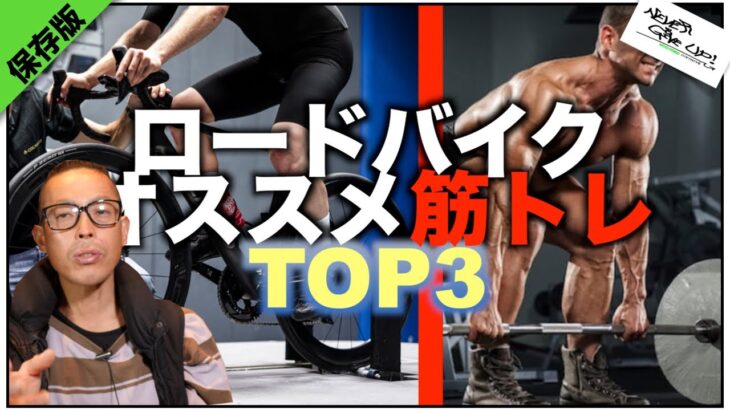 ロードバイクにオススメ筋トレTOP3