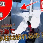 除雪機VS巨大つらら！飛ばした雪で氷柱は折れるの？　＃snowblower