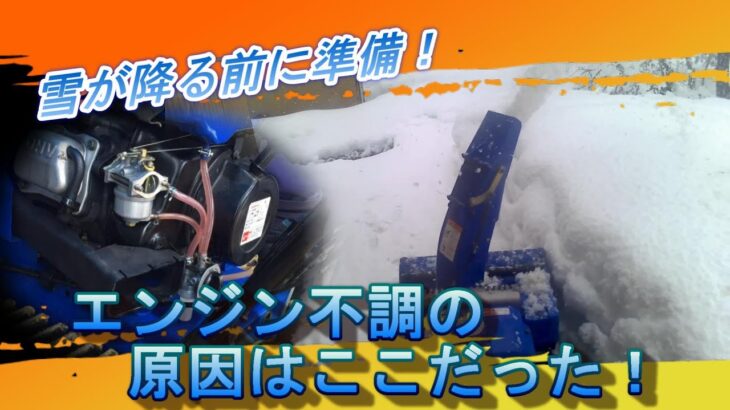 除雪機の調子が悪かったから修理してみたらヤマハのコックは曲者だった