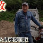 【退散】バイクと耕運機回収❗️三重県志摩市❗️