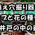 園芸便利用品　種植えに最適　「苗植え穴掘り器」