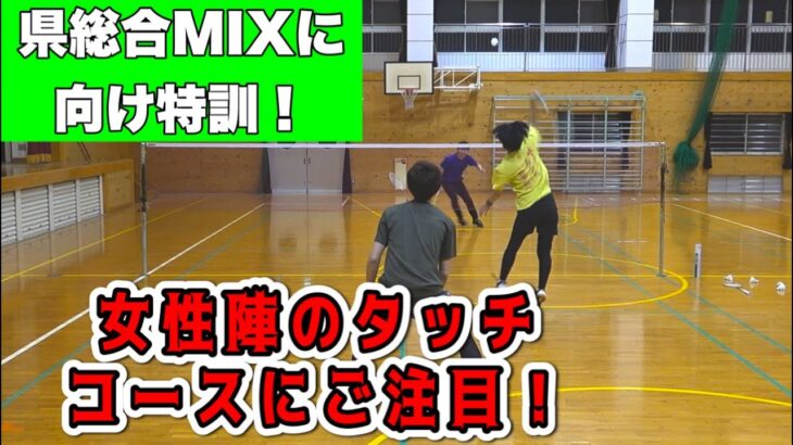 【バドミントン】県総合に向けて特訓！女性陣のタッチやばすぎるぜ