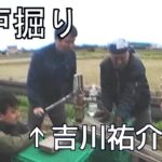 【限界ニュータウン】吉川祐介さんの井戸掘り