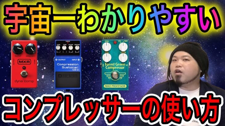 【リメイク動画】宇宙一わかりやすいコンプレッサーの使い方