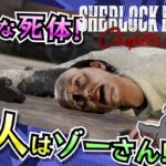 【シャーロックホームズ】ぞうさん殺人事件【チャプターワン】03