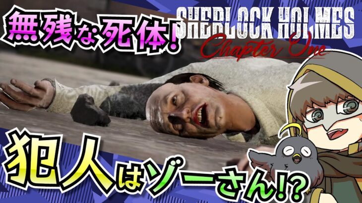 【シャーロックホームズ】ぞうさん殺人事件【チャプターワン】03