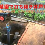 北海道　家庭菜園で手掘りの井戸掘りに挑戦！2020.jun　Challenge hand-dug well digging in the kitchen garden!　Hokkaido
