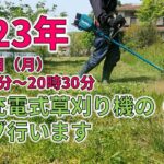 2023年最新の充電式の草刈り機の動向