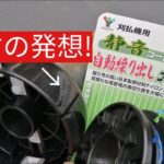 自動繰り出しが天才すぎる！草刈機ナイロンカッター　山善GA-01