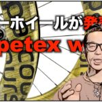 ロードバイク雑談【また最新特許のホイールHypetex!!】