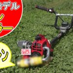 草刈り機にコーンマフラーを！刈払機用リサイクルマフラー 【クサムラ　NEWモデル】　#Samurai