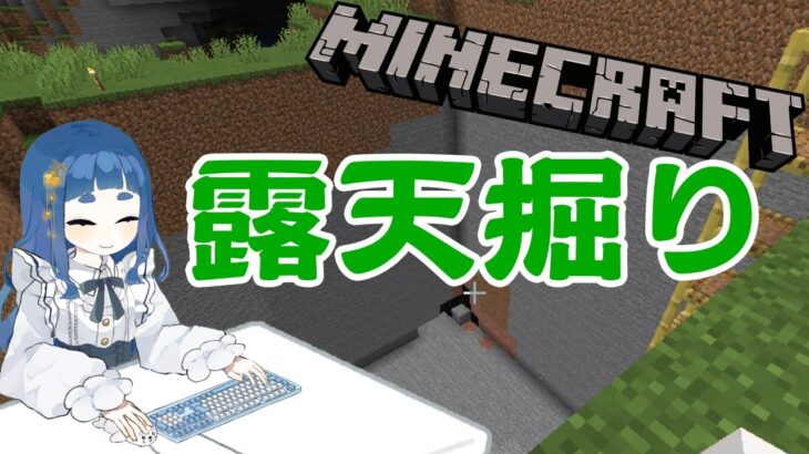 【#minecraft 】穴掘り少女【Vtuber】