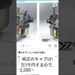 耕運機のキャブを何度も掃除したが…仕方ないのでチャレンジ！ #shorts