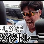 加藤匠馬選手 鬼のバイクトレーニング【広報カメラ】