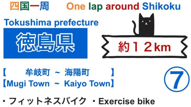 【四国一周】徳島県 (牟岐町~海陽町)